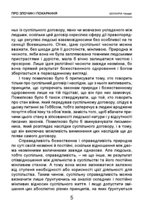 Про злочин і покарання Ціна (цена) 176.40грн. | придбати  купити (купить) Про злочин і покарання доставка по Украине, купить книгу, детские игрушки, компакт диски 6
