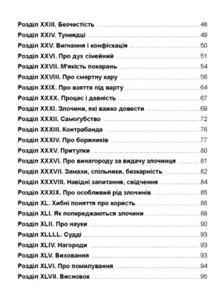 Про злочин і покарання Ціна (цена) 176.40грн. | придбати  купити (купить) Про злочин і покарання доставка по Украине, купить книгу, детские игрушки, компакт диски 2