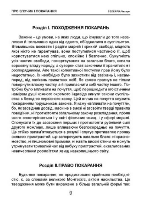 Про злочин і покарання Ціна (цена) 176.40грн. | придбати  купити (купить) Про злочин і покарання доставка по Украине, купить книгу, детские игрушки, компакт диски 3