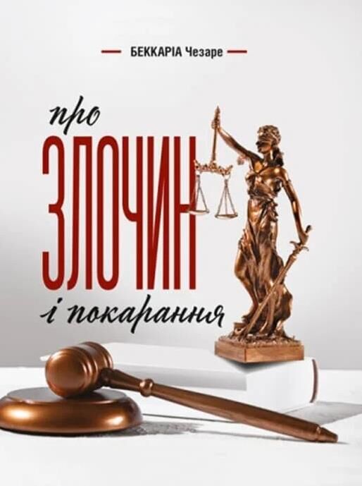 Про злочин і покарання Ціна (цена) 176.40грн. | придбати  купити (купить) Про злочин і покарання доставка по Украине, купить книгу, детские игрушки, компакт диски 0