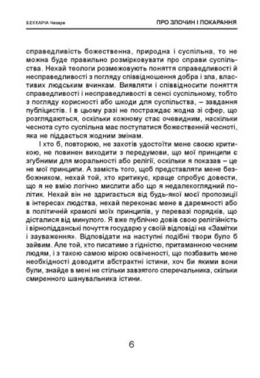Про злочин і покарання Ціна (цена) 176.40грн. | придбати  купити (купить) Про злочин і покарання доставка по Украине, купить книгу, детские игрушки, компакт диски 4