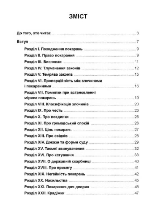 Про злочин і покарання Ціна (цена) 176.40грн. | придбати  купити (купить) Про злочин і покарання доставка по Украине, купить книгу, детские игрушки, компакт диски 1
