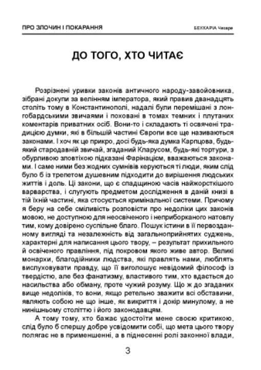 Про злочин і покарання Ціна (цена) 176.40грн. | придбати  купити (купить) Про злочин і покарання доставка по Украине, купить книгу, детские игрушки, компакт диски 5