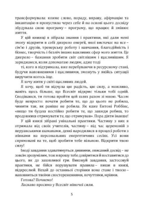 Пробудження жіночої енергії Ціна (цена) 223.80грн. | придбати  купити (купить) Пробудження жіночої енергії доставка по Украине, купить книгу, детские игрушки, компакт диски 3