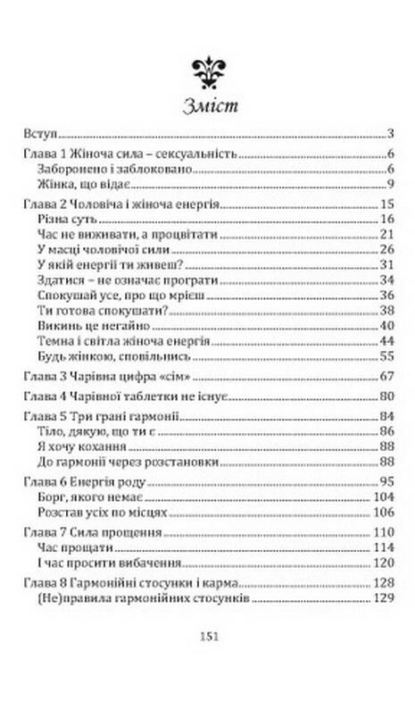 Пробудження жіночої енергії Ціна (цена) 223.80грн. | придбати  купити (купить) Пробудження жіночої енергії доставка по Украине, купить книгу, детские игрушки, компакт диски 1