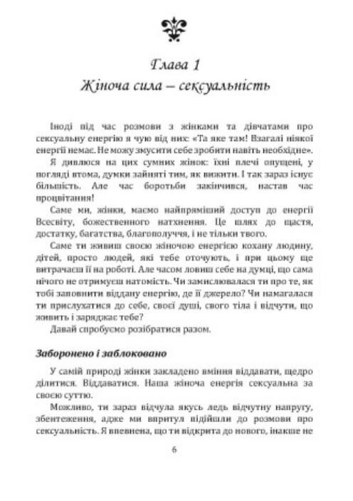 Пробудження жіночої енергії Ціна (цена) 223.80грн. | придбати  купити (купить) Пробудження жіночої енергії доставка по Украине, купить книгу, детские игрушки, компакт диски 2