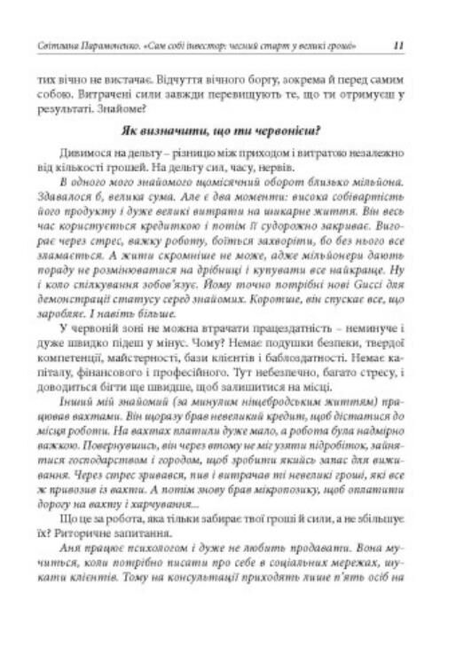 Сам собі інвестор чесний старт у великі гроші Ціна (цена) 256.90грн. | придбати  купити (купить) Сам собі інвестор чесний старт у великі гроші доставка по Украине, купить книгу, детские игрушки, компакт диски 4