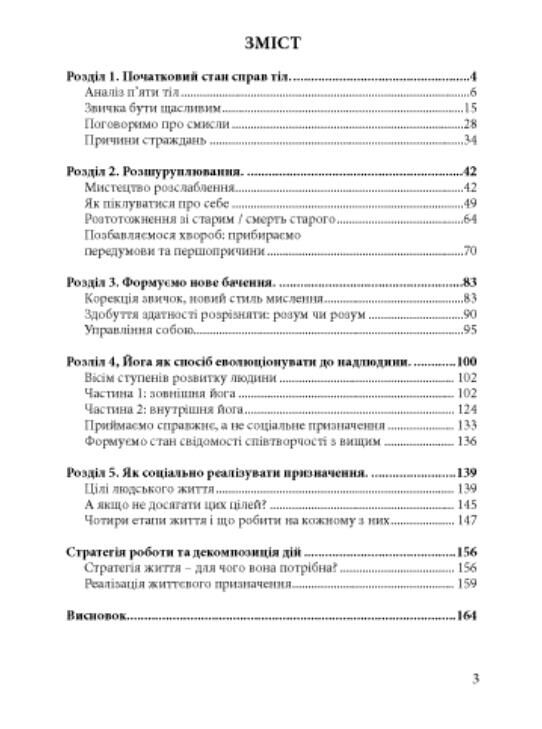 Самоменеджмент у стилі йоги практичний гід до самореалізації Ціна (цена) 248.60грн. | придбати  купити (купить) Самоменеджмент у стилі йоги практичний гід до самореалізації доставка по Украине, купить книгу, детские игрушки, компакт диски 1