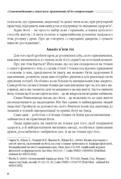 Самоменеджмент у стилі йоги практичний гід до самореалізації Ціна (цена) 248.60грн. | придбати  купити (купить) Самоменеджмент у стилі йоги практичний гід до самореалізації доставка по Украине, купить книгу, детские игрушки, компакт диски 3