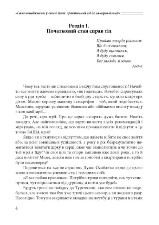 Самоменеджмент у стилі йоги практичний гід до самореалізації Ціна (цена) 248.60грн. | придбати  купити (купить) Самоменеджмент у стилі йоги практичний гід до самореалізації доставка по Украине, купить книгу, детские игрушки, компакт диски 2