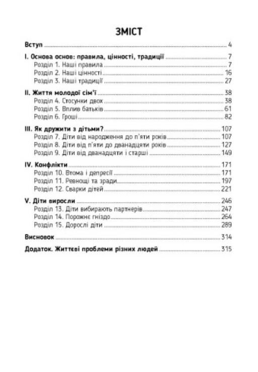 Секрети щасливої сім'ї Книга про любов Ціна (цена) 489.00грн. | придбати  купити (купить) Секрети щасливої сім'ї Книга про любов доставка по Украине, купить книгу, детские игрушки, компакт диски 1