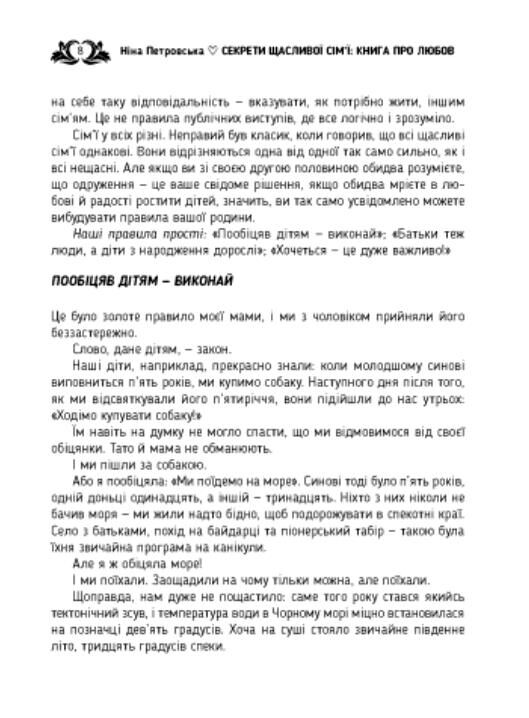 Секрети щасливої сім'ї Книга про любов Ціна (цена) 489.00грн. | придбати  купити (купить) Секрети щасливої сім'ї Книга про любов доставка по Украине, купить книгу, детские игрушки, компакт диски 3
