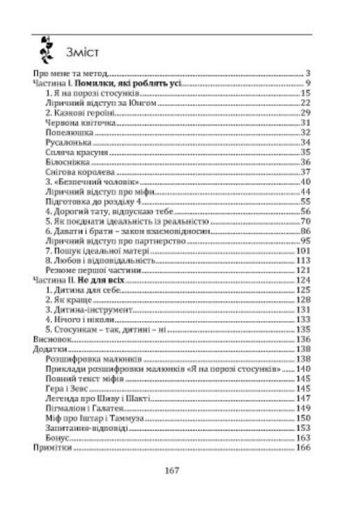 Справжнє кохання Шлях до щасливих стосунків Ціна (цена) 264.60грн. | придбати  купити (купить) Справжнє кохання Шлях до щасливих стосунків доставка по Украине, купить книгу, детские игрушки, компакт диски 1