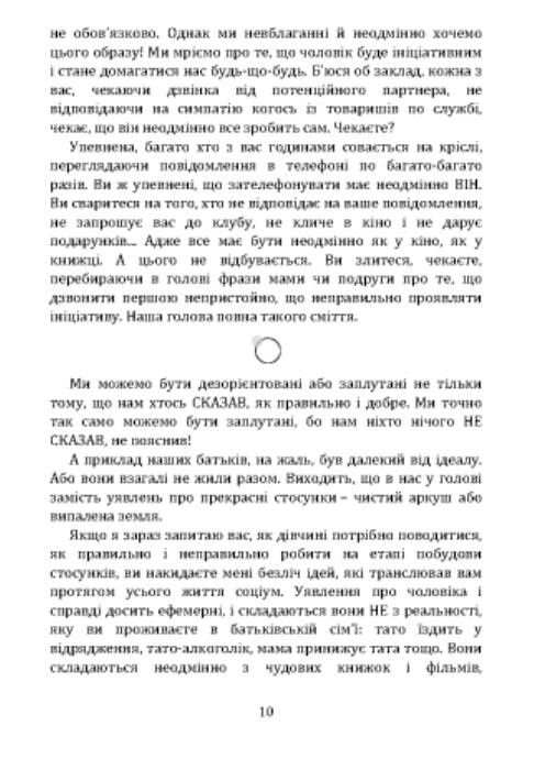 Справжнє кохання Шлях до щасливих стосунків Ціна (цена) 264.60грн. | придбати  купити (купить) Справжнє кохання Шлях до щасливих стосунків доставка по Украине, купить книгу, детские игрушки, компакт диски 3
