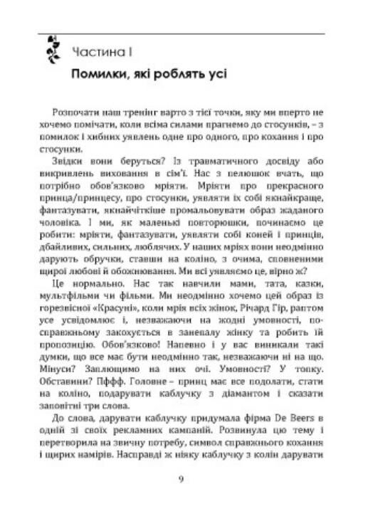 Справжнє кохання Шлях до щасливих стосунків Ціна (цена) 264.60грн. | придбати  купити (купить) Справжнє кохання Шлях до щасливих стосунків доставка по Украине, купить книгу, детские игрушки, компакт диски 2