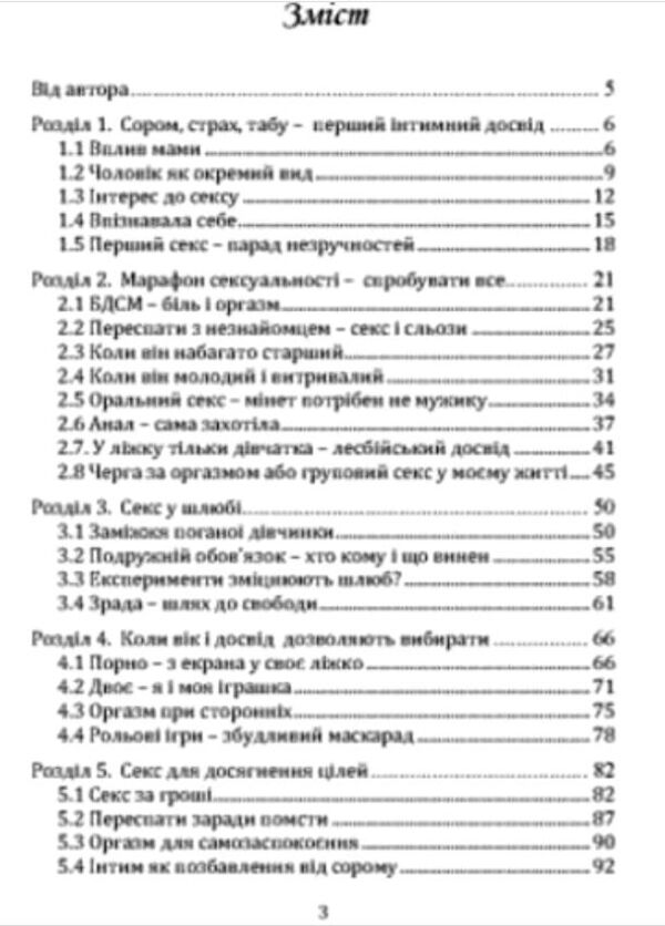 Таємниці близькості шлях до розуміння себе Ціна (цена) 194.00грн. | придбати  купити (купить) Таємниці близькості шлях до розуміння себе доставка по Украине, купить книгу, детские игрушки, компакт диски 1