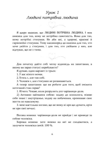 У пошуках ідеального Путівник де шукати свого чоловіка Ціна (цена) 240.40грн. | придбати  купити (купить) У пошуках ідеального Путівник де шукати свого чоловіка доставка по Украине, купить книгу, детские игрушки, компакт диски 1