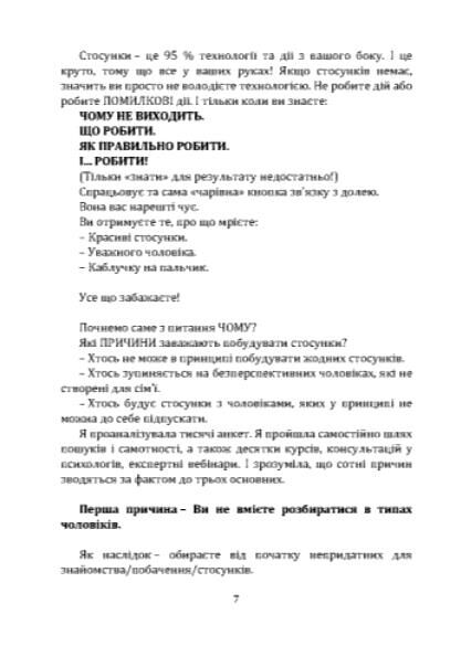 У пошуках ідеального Путівник де шукати свого чоловіка Ціна (цена) 240.40грн. | придбати  купити (купить) У пошуках ідеального Путівник де шукати свого чоловіка доставка по Украине, купить книгу, детские игрушки, компакт диски 2