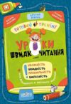 Уроки швидкочитання Готовий тренінг Другий рівень Ціна (цена) 39.15грн. | придбати  купити (купить) Уроки швидкочитання Готовий тренінг Другий рівень доставка по Украине, купить книгу, детские игрушки, компакт диски 0