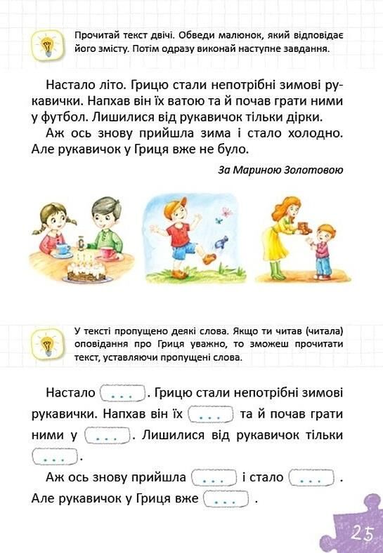 Уроки швидкочитання Готовий тренінг Перший рівень Ціна (цена) 39.15грн. | придбати  купити (купить) Уроки швидкочитання Готовий тренінг Перший рівень доставка по Украине, купить книгу, детские игрушки, компакт диски 1