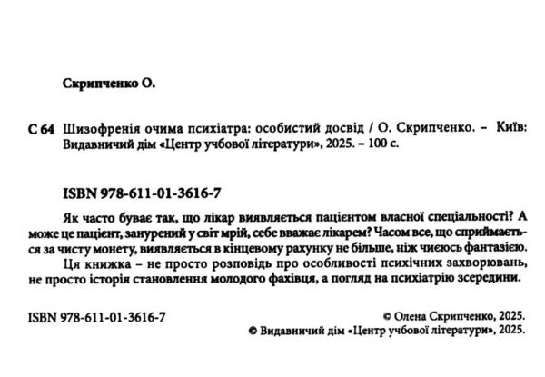 Шизофренія очима психіатра особистий досвід Ціна (цена) 175.00грн. | придбати  купити (купить) Шизофренія очима психіатра особистий досвід доставка по Украине, купить книгу, детские игрушки, компакт диски 1