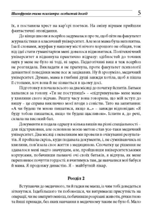 Шизофренія очима психіатра особистий досвід Ціна (цена) 176.40грн. | придбати  купити (купить) Шизофренія очима психіатра особистий досвід доставка по Украине, купить книгу, детские игрушки, компакт диски 2