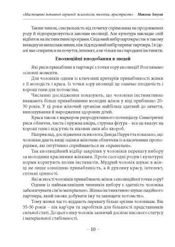 Мистецтво інтимної гармонії психологія техніки пристрасть Ціна (цена) 198.90грн. | придбати  купити (купить) Мистецтво інтимної гармонії психологія техніки пристрасть доставка по Украине, купить книгу, детские игрушки, компакт диски 6