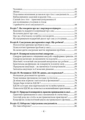 Мистецтво інтимної гармонії психологія техніки пристрасть Ціна (цена) 198.90грн. | придбати  купити (купить) Мистецтво інтимної гармонії психологія техніки пристрасть доставка по Украине, купить книгу, детские игрушки, компакт диски 2