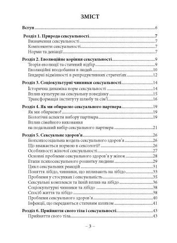 Мистецтво інтимної гармонії психологія техніки пристрасть Ціна (цена) 198.90грн. | придбати  купити (купить) Мистецтво інтимної гармонії психологія техніки пристрасть доставка по Украине, купить книгу, детские игрушки, компакт диски 1