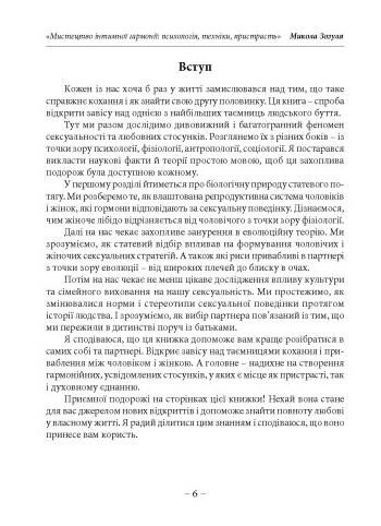 Мистецтво інтимної гармонії психологія техніки пристрасть Ціна (цена) 198.90грн. | придбати  купити (купить) Мистецтво інтимної гармонії психологія техніки пристрасть доставка по Украине, купить книгу, детские игрушки, компакт диски 4