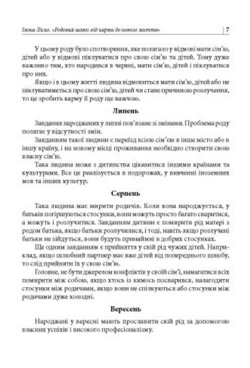 Родовий шлях від карми до нового життя Ціна (цена) 165.80грн. | придбати  купити (купить) Родовий шлях від карми до нового життя доставка по Украине, купить книгу, детские игрушки, компакт диски 5
