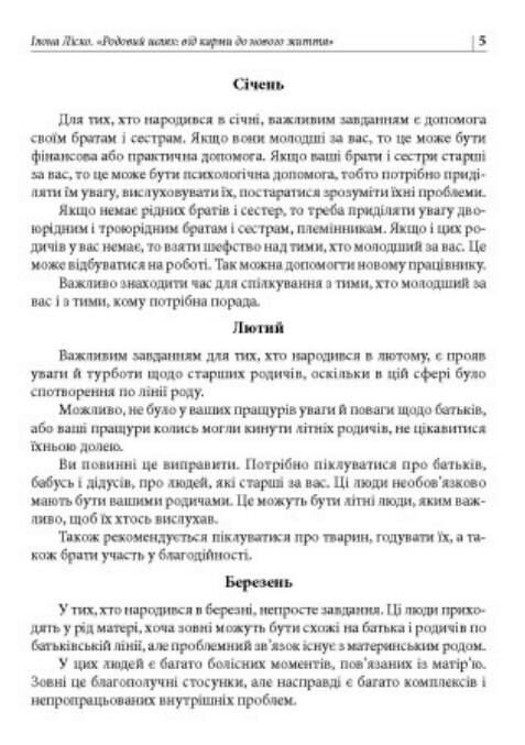 Родовий шлях від карми до нового життя Ціна (цена) 165.80грн. | придбати  купити (купить) Родовий шлях від карми до нового життя доставка по Украине, купить книгу, детские игрушки, компакт диски 3