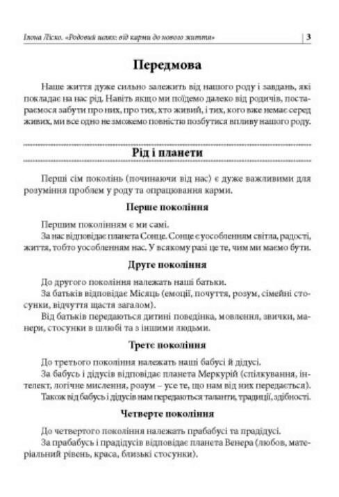 Родовий шлях від карми до нового життя Ціна (цена) 165.80грн. | придбати  купити (купить) Родовий шлях від карми до нового життя доставка по Украине, купить книгу, детские игрушки, компакт диски 2
