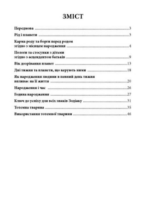 Родовий шлях від карми до нового життя Ціна (цена) 165.80грн. | придбати  купити (купить) Родовий шлях від карми до нового життя доставка по Украине, купить книгу, детские игрушки, компакт диски 1