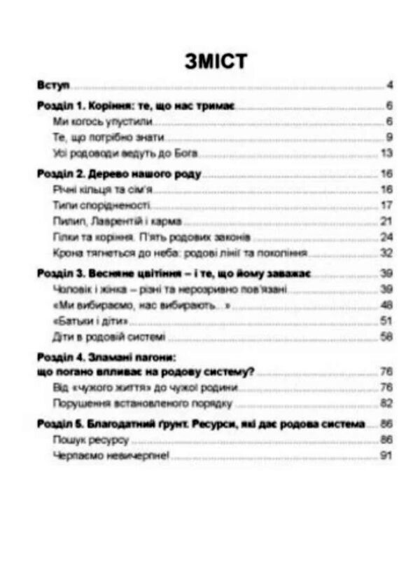 Сила роду Твій шлях до нового життя Ціна (цена) 165.80грн. | придбати  купити (купить) Сила роду Твій шлях до нового життя доставка по Украине, купить книгу, детские игрушки, компакт диски 1