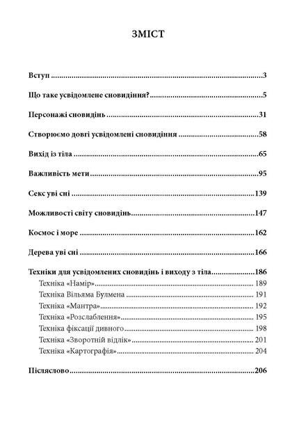 Шлях самурая з практики та досвіду учасників клубу усвідомлених сновидінь Ціна (цена) 335.20грн. | придбати  купити (купить) Шлях самурая з практики та досвіду учасників клубу усвідомлених сновидінь доставка по Украине, купить книгу, детские игрушки, компакт диски 1