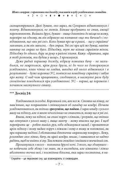 Шлях самурая з практики та досвіду учасників клубу усвідомлених сновидінь Ціна (цена) 335.20грн. | придбати  купити (купить) Шлях самурая з практики та досвіду учасників клубу усвідомлених сновидінь доставка по Украине, купить книгу, детские игрушки, компакт диски 4