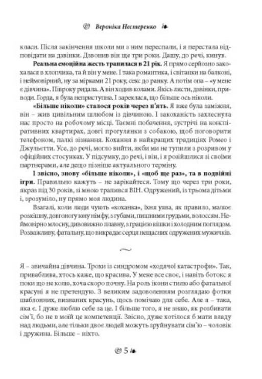 Я була з ним Щоденник коханки для тих хто вважає себе дружиною Ціна (цена) 273.40грн. | придбати  купити (купить) Я була з ним Щоденник коханки для тих хто вважає себе дружиною доставка по Украине, купить книгу, детские игрушки, компакт диски 4