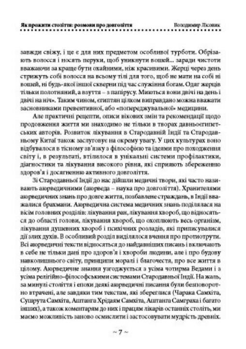 Як прожити століття розмови про довголіття Ціна (цена) 207.20грн. | придбати  купити (купить) Як прожити століття розмови про довголіття доставка по Украине, купить книгу, детские игрушки, компакт диски 5