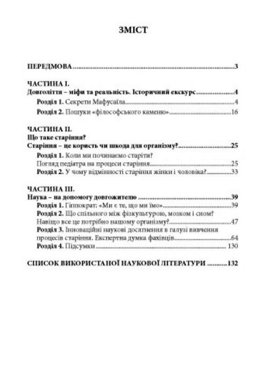 Як прожити століття розмови про довголіття Ціна (цена) 207.20грн. | придбати  купити (купить) Як прожити століття розмови про довголіття доставка по Украине, купить книгу, детские игрушки, компакт диски 1