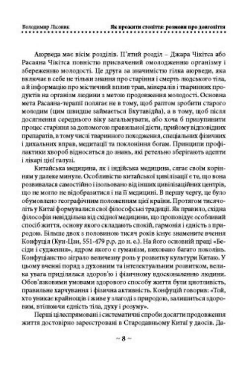 Як прожити століття розмови про довголіття Ціна (цена) 207.20грн. | придбати  купити (купить) Як прожити століття розмови про довголіття доставка по Украине, купить книгу, детские игрушки, компакт диски 6