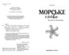 Зустріч в Атлантиді Морське сяйво 2 Ціна (цена) 440.00грн. | придбати  купити (купить) Зустріч в Атлантиді Морське сяйво 2 доставка по Украине, купить книгу, детские игрушки, компакт диски 1