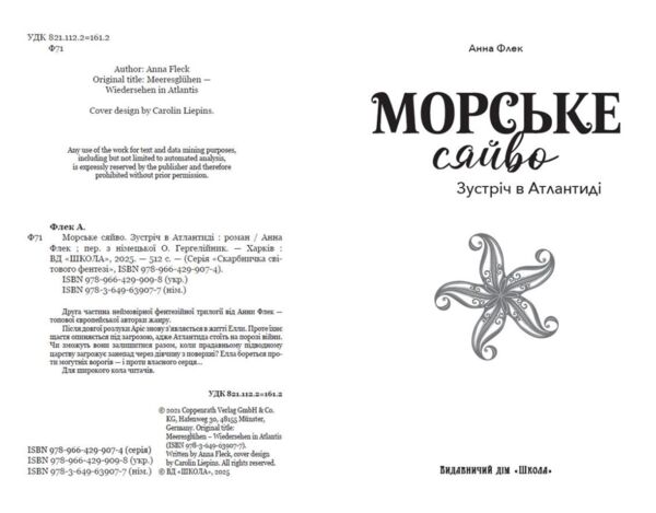 Зустріч в Атлантиді Морське сяйво 2 Ціна (цена) 440.00грн. | придбати  купити (купить) Зустріч в Атлантиді Морське сяйво 2 доставка по Украине, купить книгу, детские игрушки, компакт диски 1