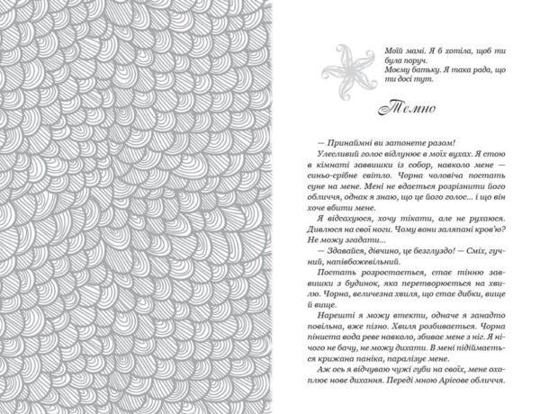 Зустріч в Атлантиді Морське сяйво 2 Ціна (цена) 440.00грн. | придбати  купити (купить) Зустріч в Атлантиді Морське сяйво 2 доставка по Украине, купить книгу, детские игрушки, компакт диски 2