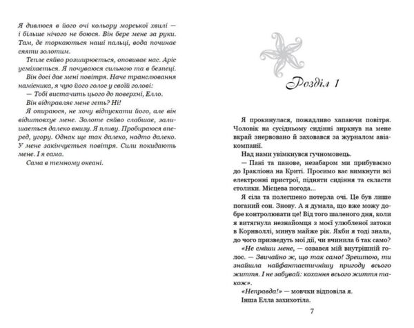 Зустріч в Атлантиді Морське сяйво 2 Ціна (цена) 440.00грн. | придбати  купити (купить) Зустріч в Атлантиді Морське сяйво 2 доставка по Украине, купить книгу, детские игрушки, компакт диски 3