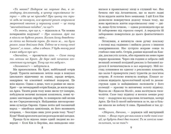 Зустріч в Атлантиді Морське сяйво 2 Ціна (цена) 440.00грн. | придбати  купити (купить) Зустріч в Атлантиді Морське сяйво 2 доставка по Украине, купить книгу, детские игрушки, компакт диски 4