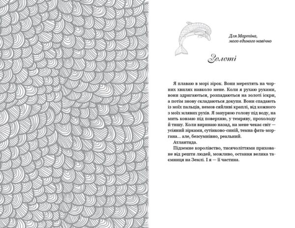 Між двох світів Морське сяйво 3 Ціна (цена) 440.00грн. | придбати  купити (купить) Між двох світів Морське сяйво 3 доставка по Украине, купить книгу, детские игрушки, компакт диски 2