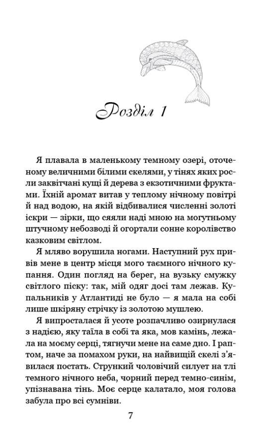 Між двох світів Морське сяйво 3 Ціна (цена) 440.00грн. | придбати  купити (купить) Між двох світів Морське сяйво 3 доставка по Украине, купить книгу, детские игрушки, компакт диски 3