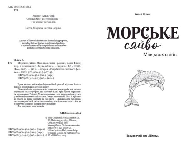 Між двох світів Морське сяйво 3 Ціна (цена) 440.00грн. | придбати  купити (купить) Між двох світів Морське сяйво 3 доставка по Украине, купить книгу, детские игрушки, компакт диски 1