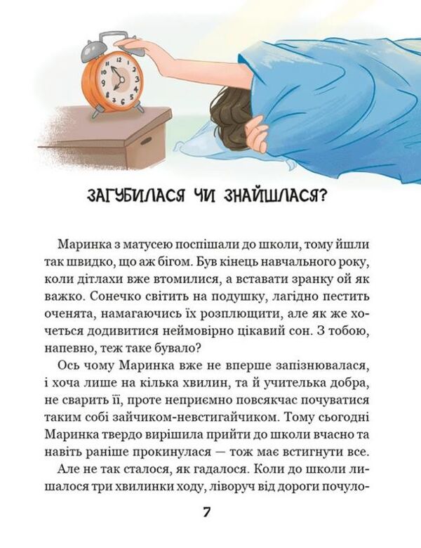 Про кіточку Рудасю і дівчинку Маринку Ціна (цена) 240.00грн. | придбати  купити (купить) Про кіточку Рудасю і дівчинку Маринку доставка по Украине, купить книгу, детские игрушки, компакт диски 4